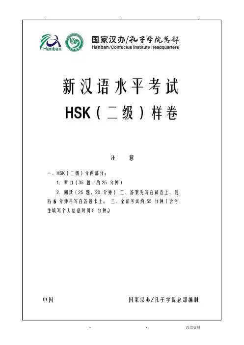 新汉语水平考试HSK二级样卷及答案