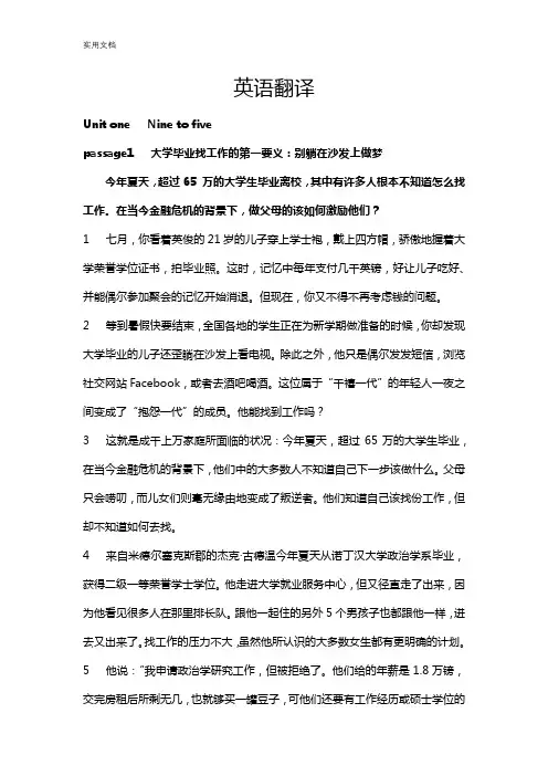 新实用标准大学英语综合教程4第二版unit1-6课文翻译及课后翻译