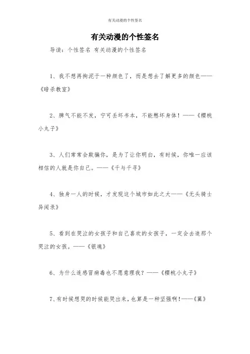有关动漫的个性签名