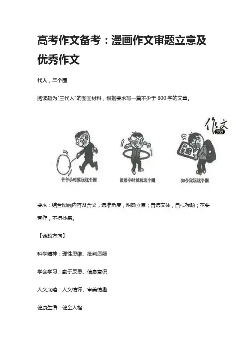 2021高考作文备考：漫画作文审题立意及优秀作文