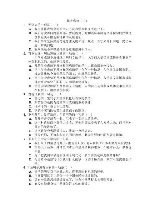 修改病句(二)[病句修改][海淀][语文][高考][钢院资料]