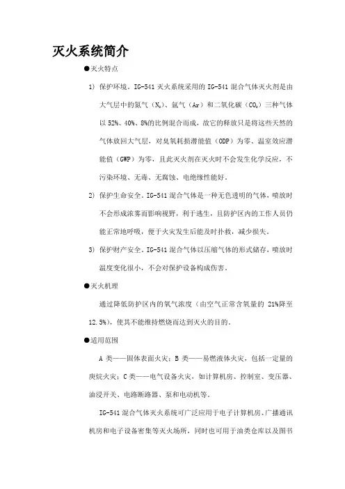 气体灭火系统简介