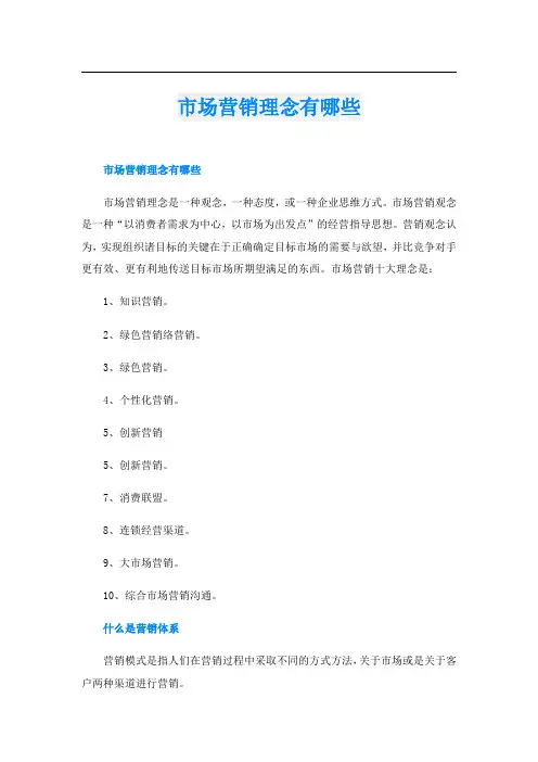 市场营销理念有哪些