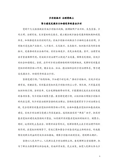 乡村要振兴 治理得跟上 努力建设充满活力和谐有序的善治乡村