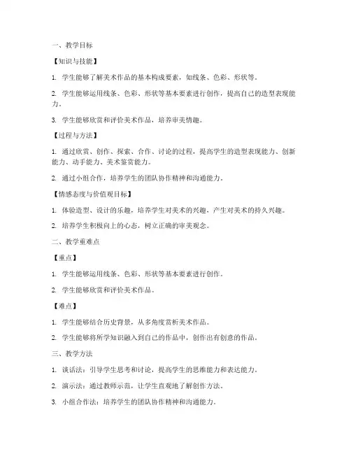 小学美术教资面试万能教案模板