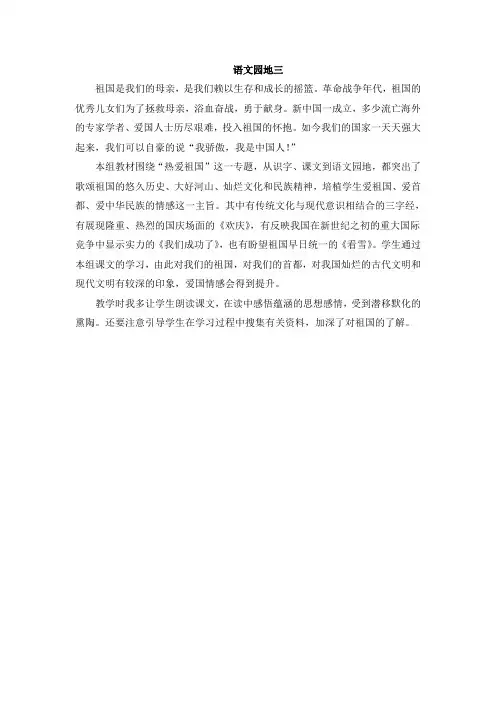 语文园地三(教学反思)