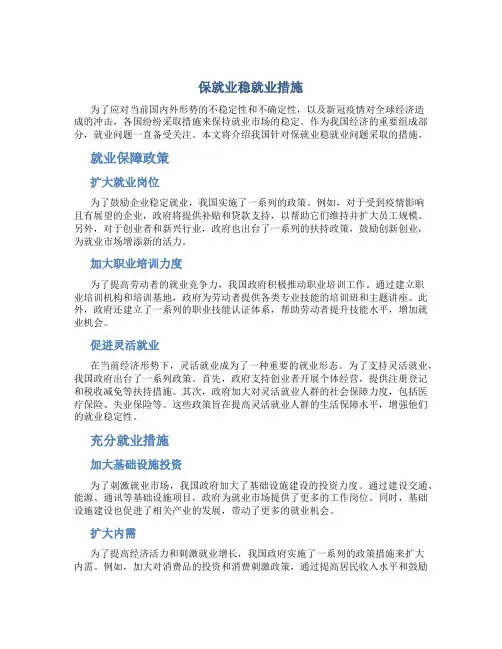 保就业稳就业措施