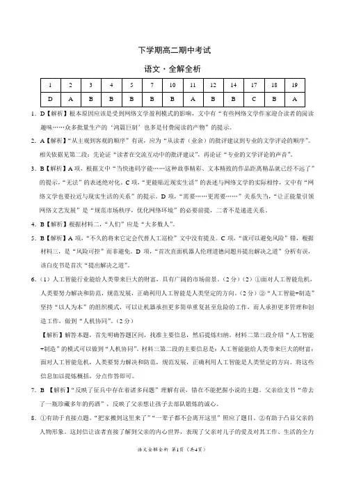 下学期高二期中考试语文试卷-(全解全析)