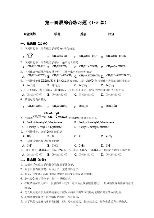 有机化学小测附答案