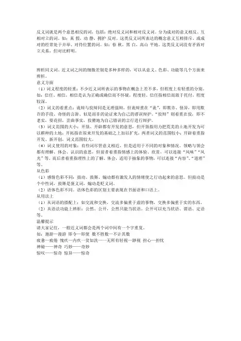 反义词和近义词