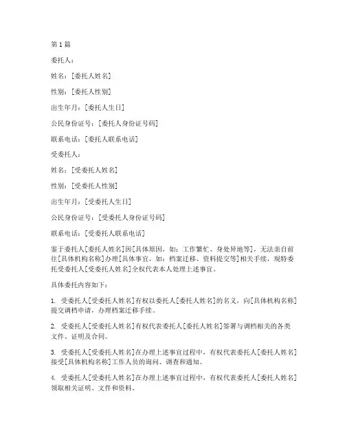 办理调档_委托书(3篇)