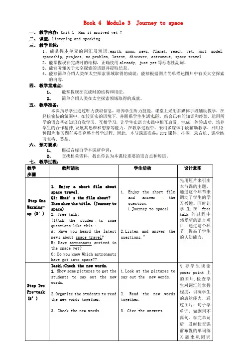 广东省惠东县平海中学八年级英语下册-Module-3-Unit-1-Has-it-arrived-yet教案-(新版)外研版