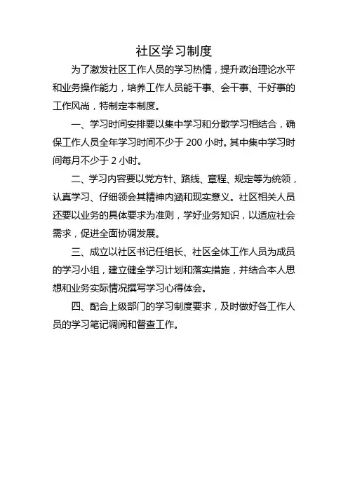 社区学习制度