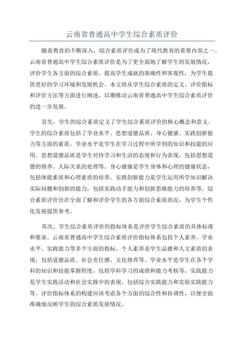 云南省普通高中学生综合素质评价