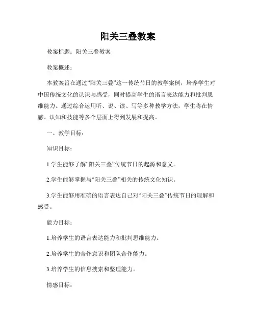 阳关三叠教案