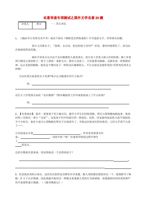 中考语文 名著导读专项测试之国外文学名著20题 新人教版