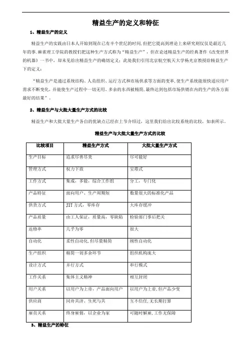 精益生产的定义和特征