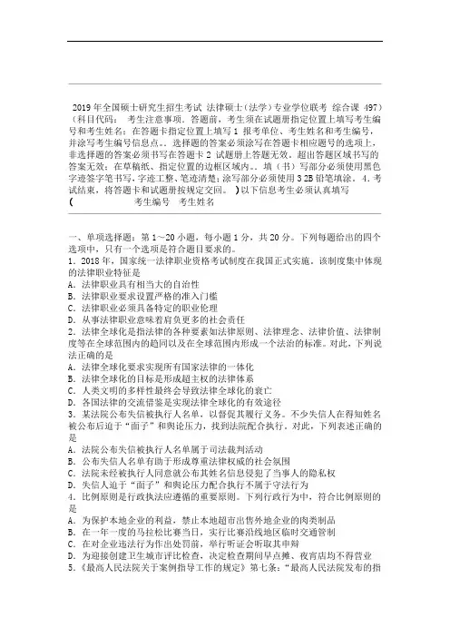 2019法硕法学考试综合课试题及参考答案