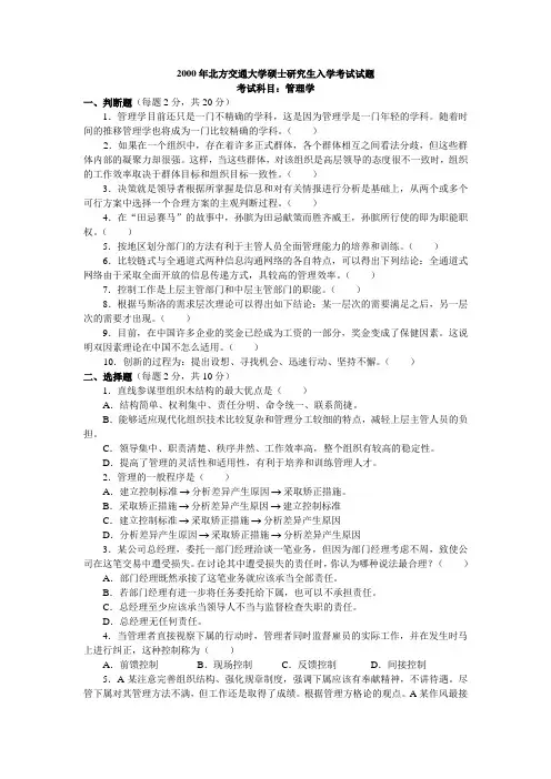 北京交通大学管理学2000真题