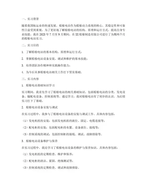 船舶电站实习报告
