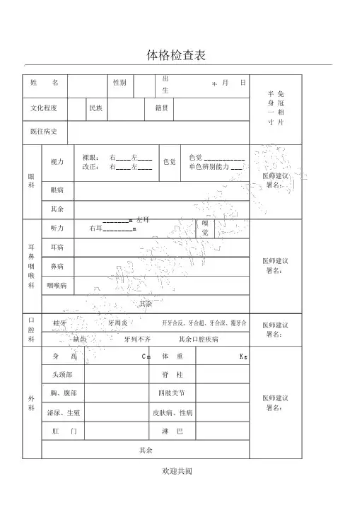 体格检查表格范本样本