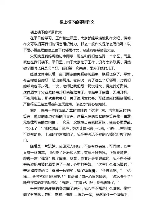 楼上楼下的邻居作文