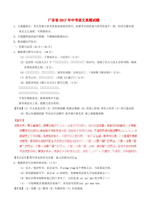 广东省2017年中考语文试卷(真题)(含解析)