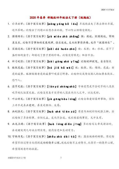 部编版四年级下册语文 知识大全成语解释(完美打印版)