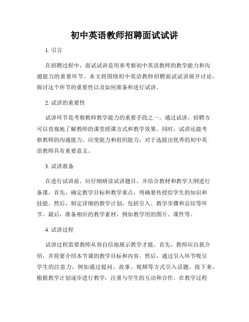 初中英语教师招聘面试试讲