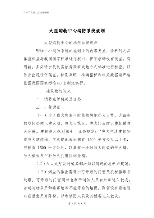 大型购物中心消防系统规划