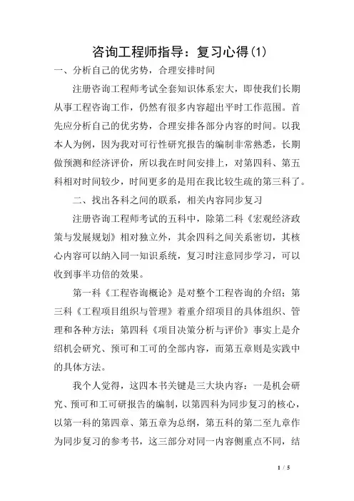 咨询工程师指导：复习心得(1)