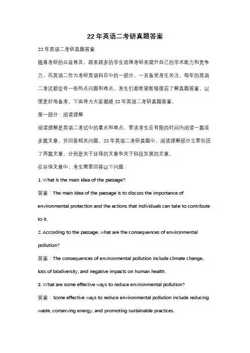 22年英语二考研真题答案