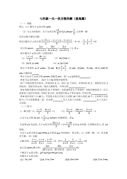 七年级一元一次方程拔高题