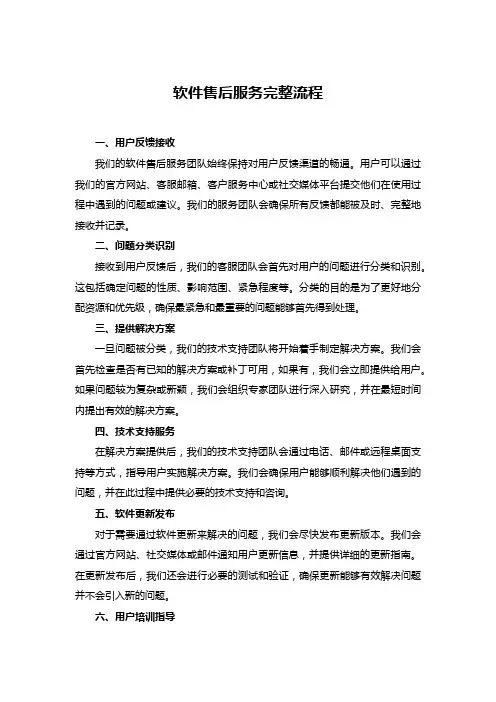 软件售后服务完整流程
