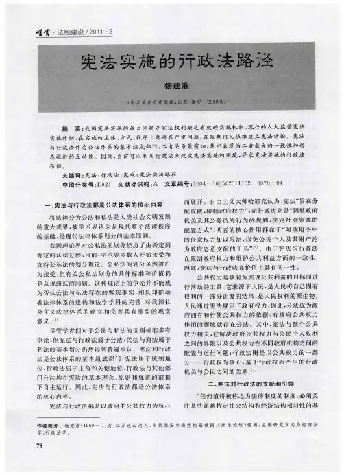 宪法实施的行政法路径