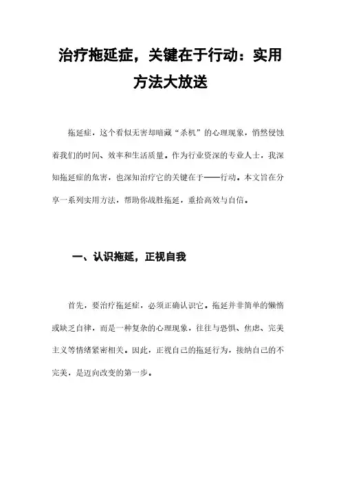 治疗拖延症,关键在于行动：实用方法大放送