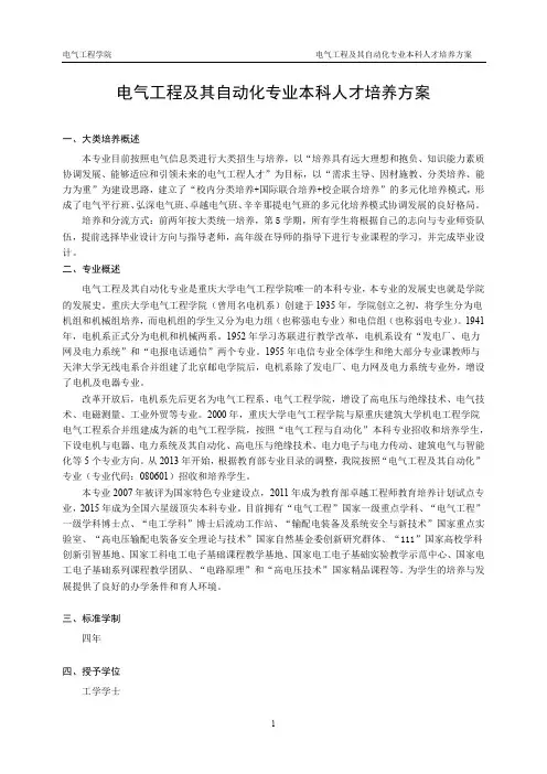 电气工程及其自动化专业本科人才培养方案
