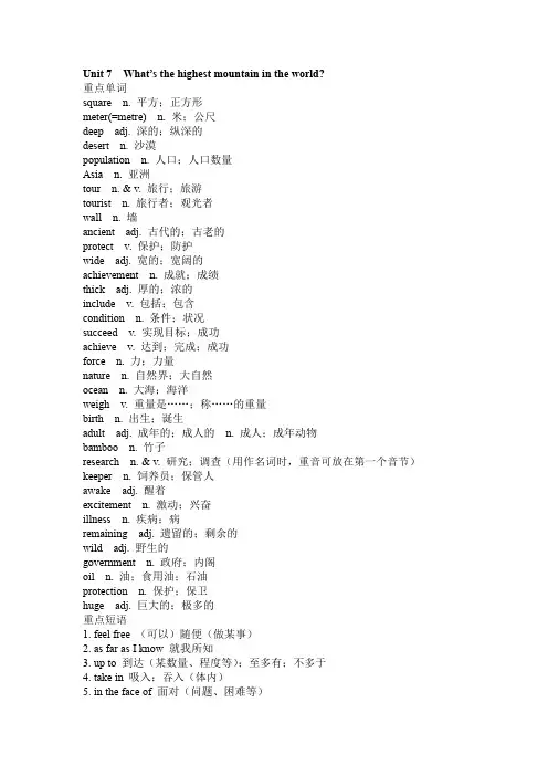 人教版八年级英语单词unit7