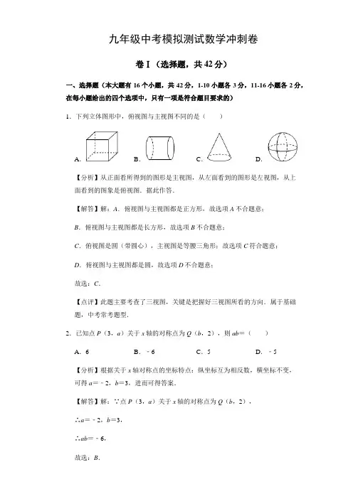 九年级数学模拟试题(共10套)(含答案)