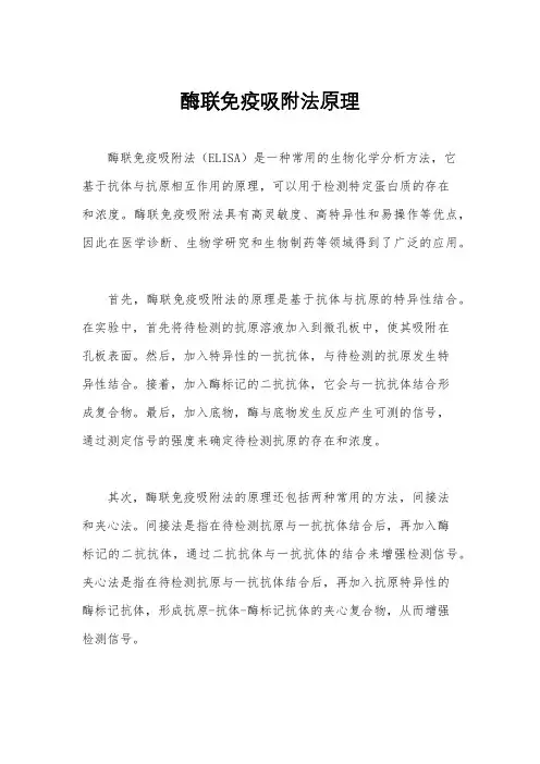 酶联免疫吸附法原理