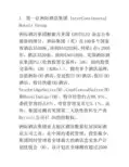 世界排名前十的酒店连锁企业