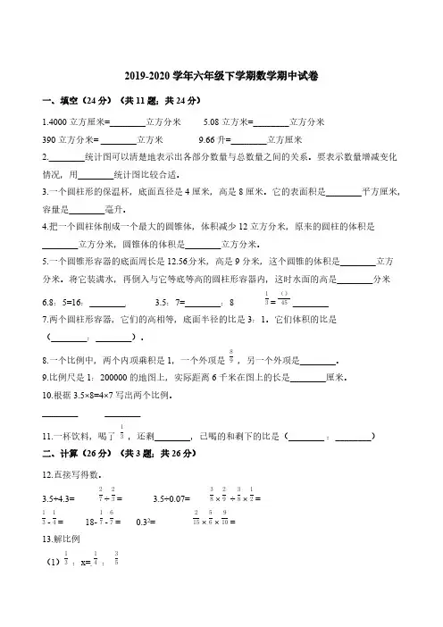 六年级下册数学试题-期中试卷 苏教版(含解析)