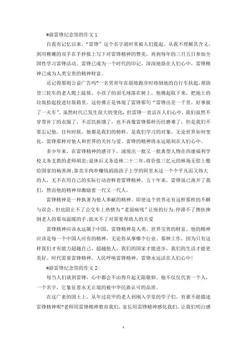 游雷锋纪念馆的优秀作文5篇