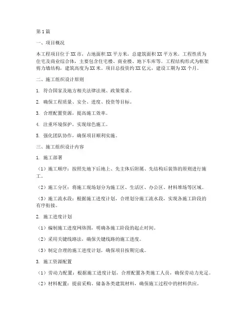 工程施工组织总设计(3篇)