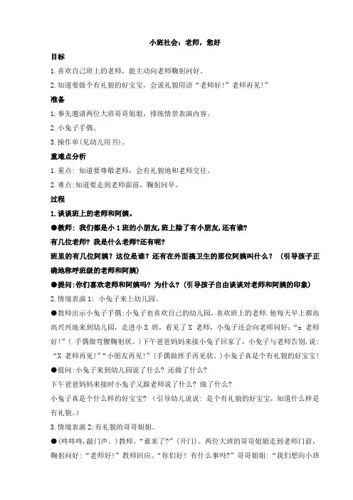 小班社会：老师,您好教案及反思