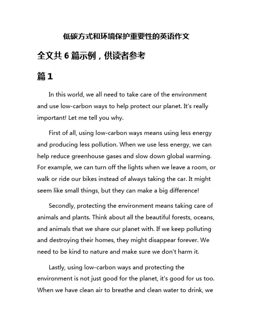 低碳方式和环境保护重要性的英语作文