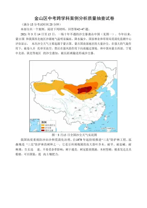 2021上海初三中考金山区二模跨学科案例分析试卷(含标答)