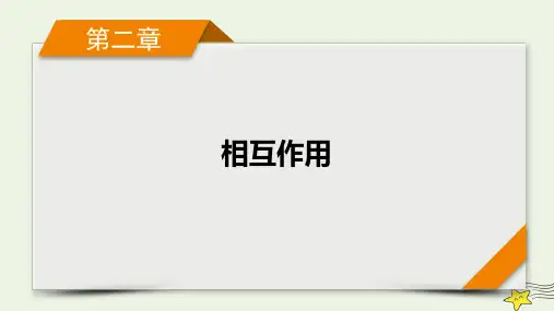 新高考2023版高考物理一轮总复习第2章第3讲受力分析共点力的平衡课件(共65张PPT)