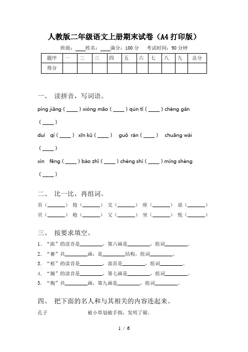 人教版二年级语文上册期末试卷(A4打印版)