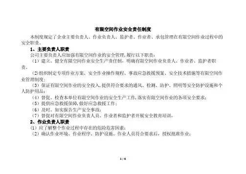 有限空间作业安全管理指导手册